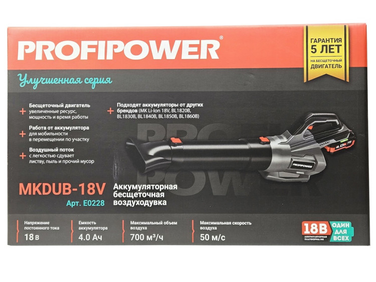 PROFIPOWER MKDUB-18V (E0228) аккумуляторная бесщеточная воздуходувка
