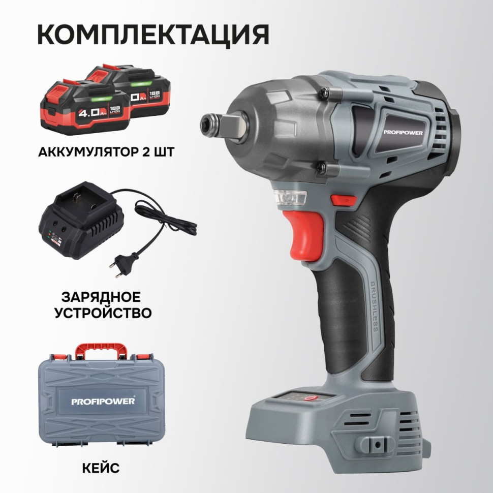 PROFIPOWER MKDTW-18B (E0081) аккумуляторный гайковерт бесщеточный импульсный