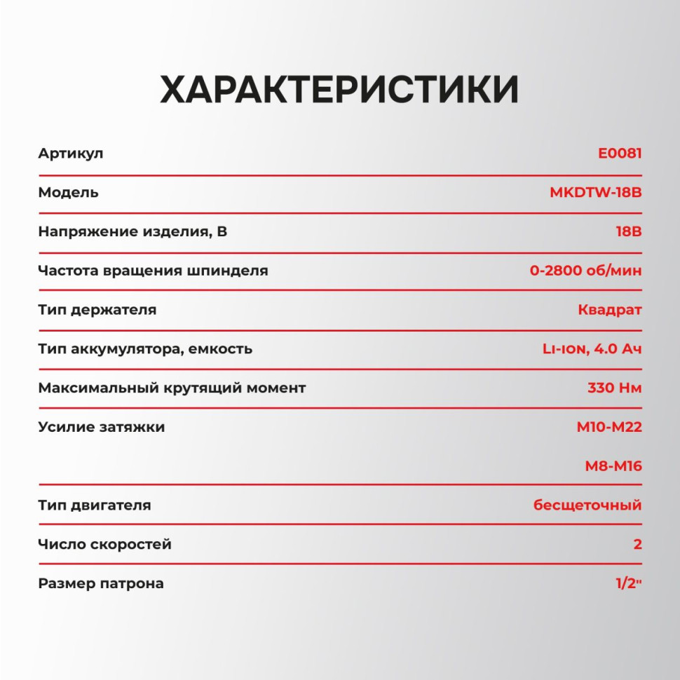 PROFIPOWER MKDTW-18B (E0081) аккумуляторный гайковерт бесщеточный импульсный