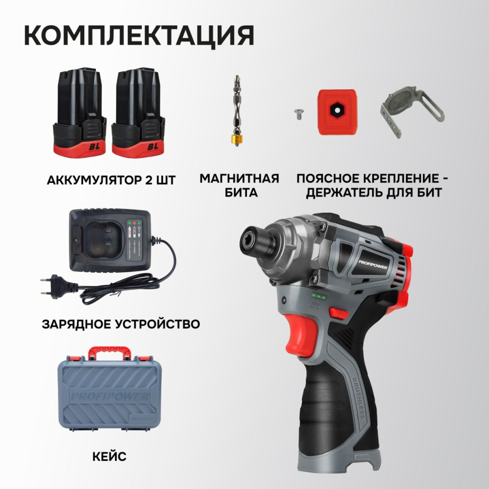 PROFIPOWER BL-162 (E0211) аккумуляторный бесщеточный винтоверт