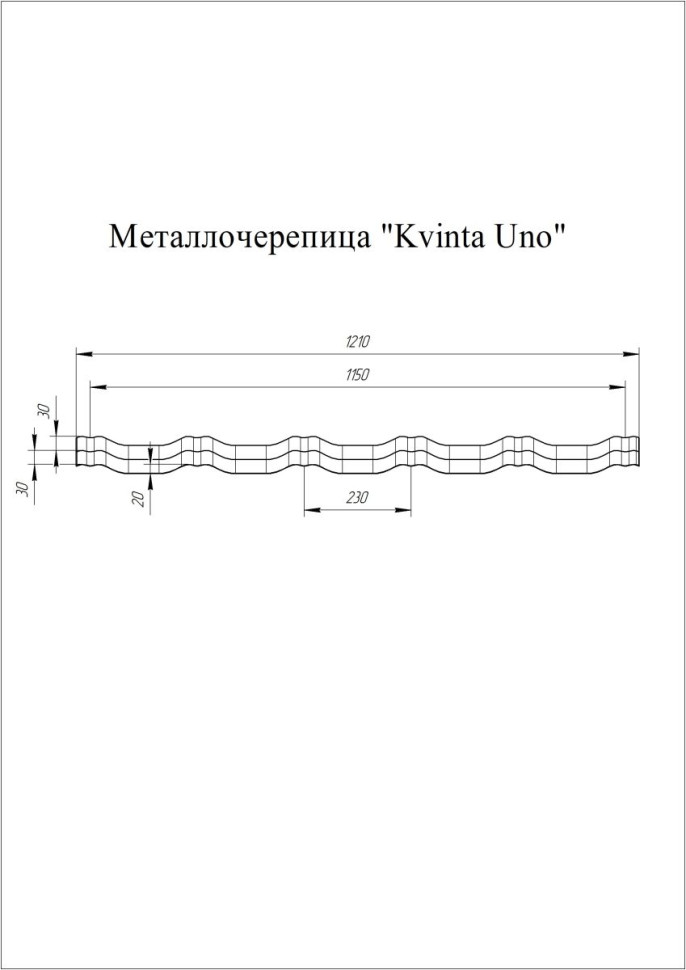 Металлочерепица Гранд Лайн Kvinta Uno, матовый 0,45 мат 0.45