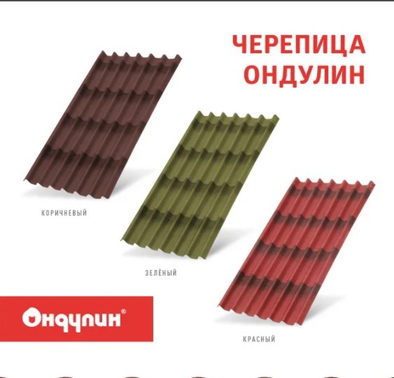Битумная черепица Ондулин с 3D эффектом  Коричневый