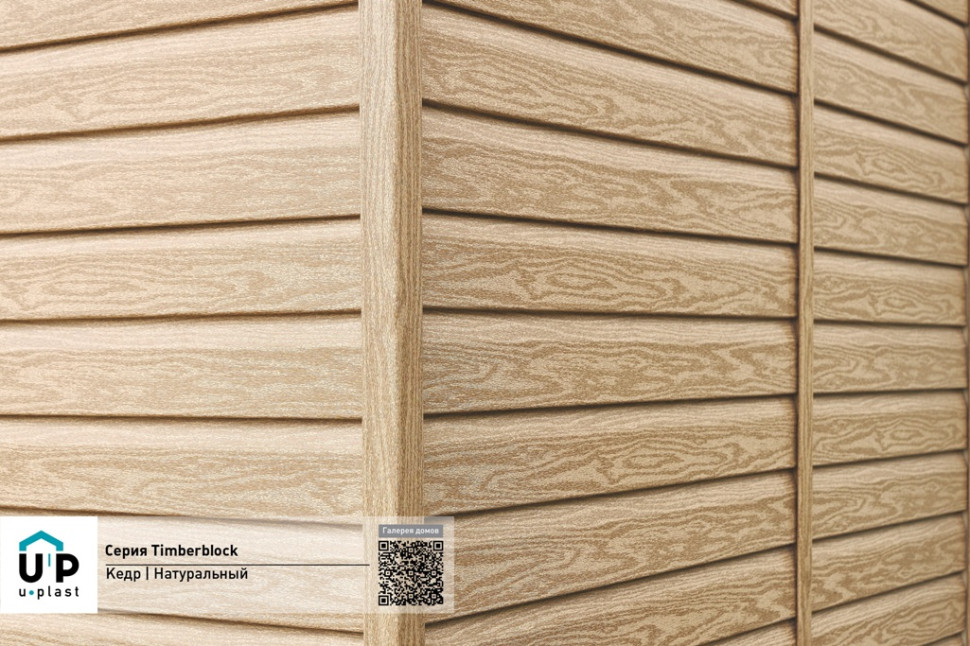 Виниловый сайдинг Ю-Пласт Timberblock КЕДР светлый