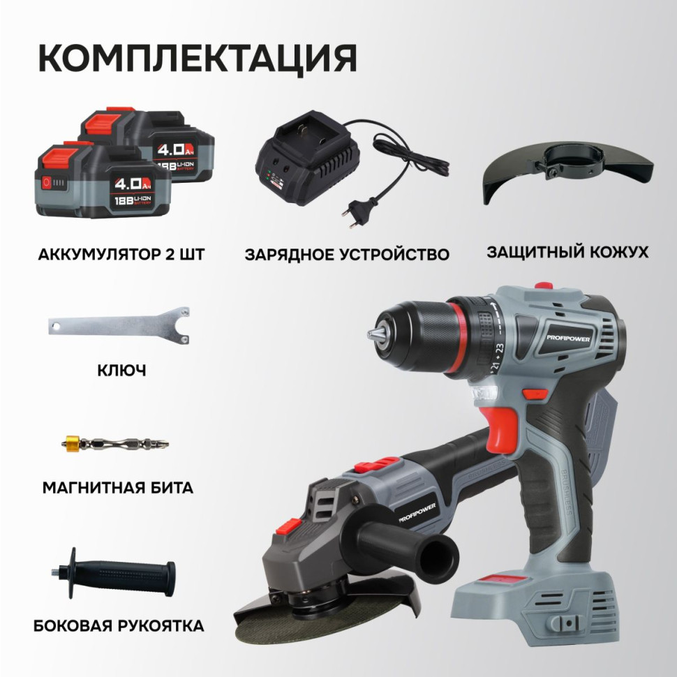 PROFIPOWER  2в1 НАБОР E0220 аккумуляторный бесщеточный Тип-2 УШМ MKDGA-18V и шуруповерт MKBL-18B