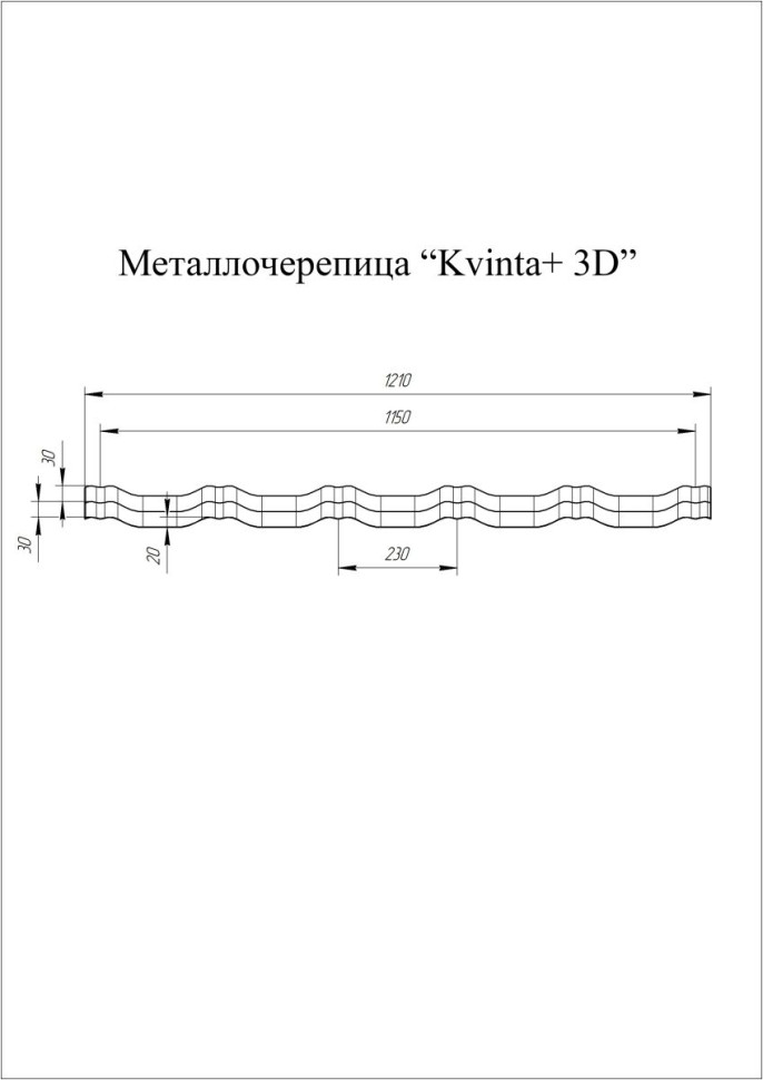 Металлочерепица Гранд Лайн Kvinta plus 3D глянец 0.45