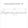 Металлочерепица Гранд Лайн Kvinta plus 3D глянец 0.5