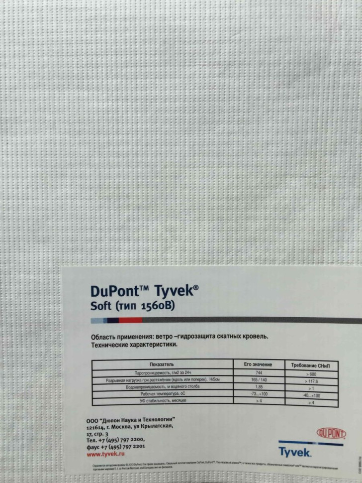 Tyvek Soft супердиффузионная мембрана (1.5х50м)