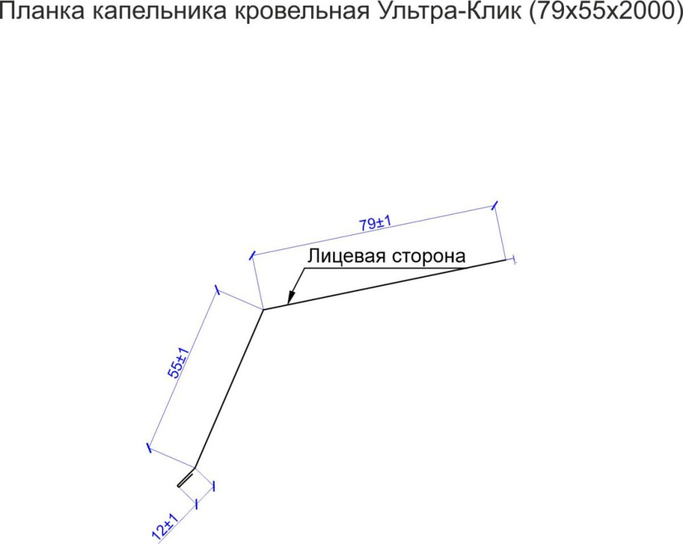 Планка капельника кровельная Ультра-Клик (79х55х2000)